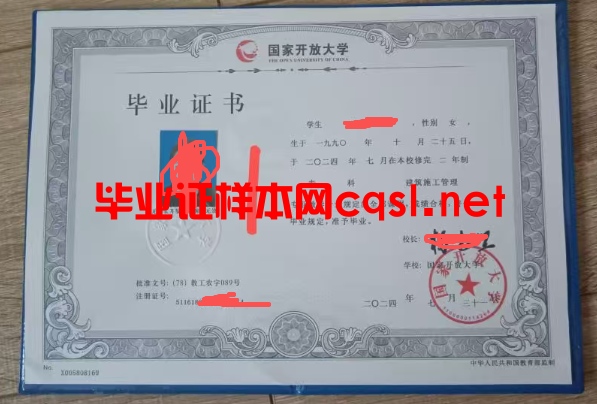 金明2024年国家开放大学毕业证学位证样本图片