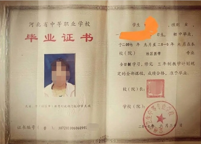 金明定州市卫生中等专业学校中专毕业证样本图片