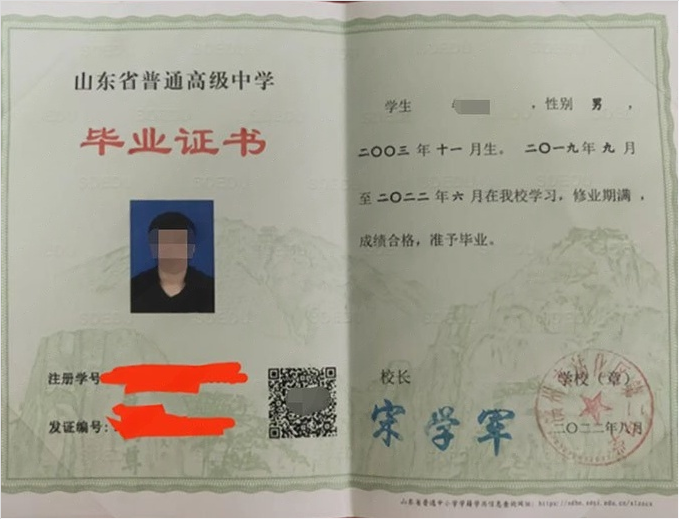 金明滨州市沾化区第二中学高中毕业证样本图片