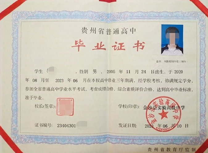 金明金沙县实验高级中学高中毕业证样本