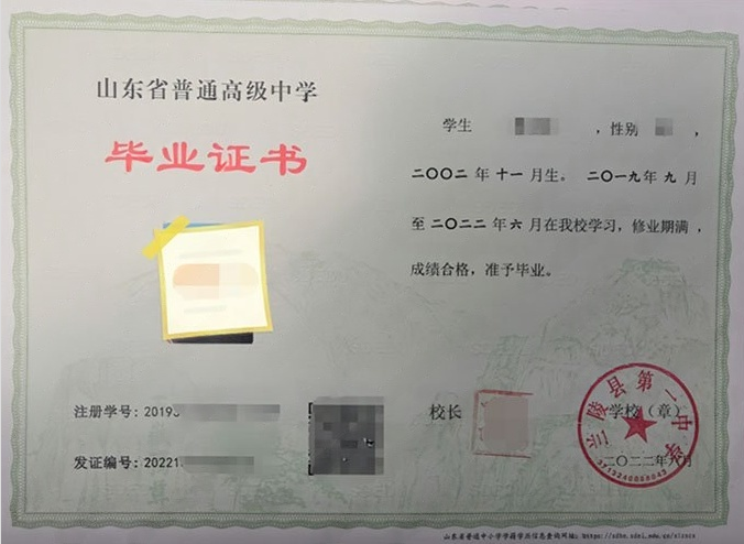 金明兰陵县第一中学高中毕业证样本