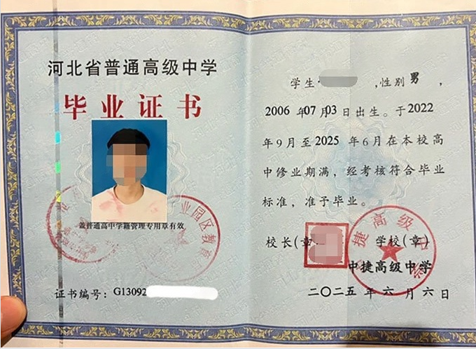 金明中捷高级中学高中毕业证样本