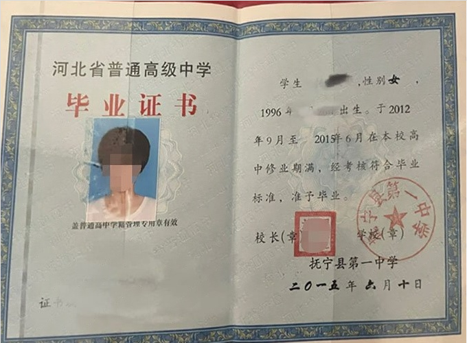 金明抚宁县第一中学高中毕业证样本